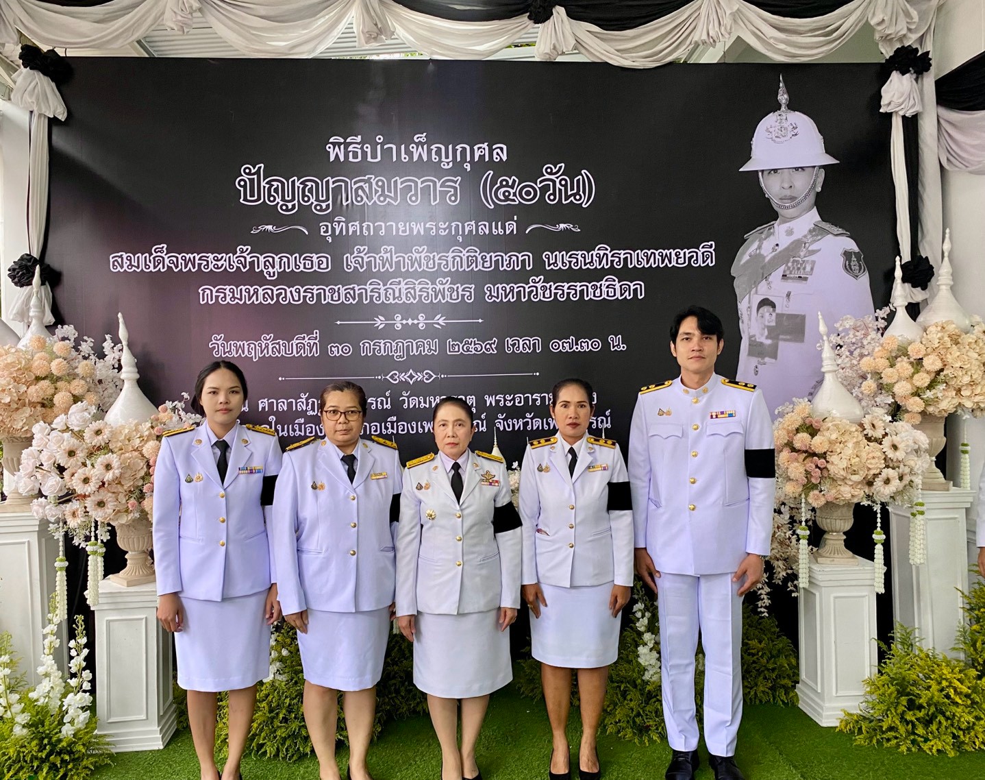 title - สำนักงานการปฏิรูปที่ดินจังหวัดเพชรบูรณ์ ร่วมพิธีบำเพ็ญกุศลปัญญาสมวาร ถวายเป็นพระกุศลแด่สมเด็จพระเจ้าลูกเธอ เจ้าฟ้าพัชรกิติยาภา นเรนทิราเทพยวดี กรมหลวงราชสาริณีสิริพัชร มหาวัชรราชธิดา